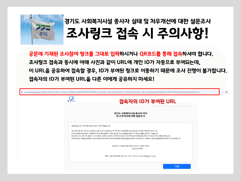 [붙임] 조사링크 접속시 유의사항_1.png