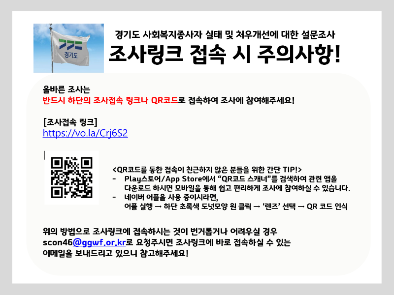 [붙임] 조사링크 접속시 유의사항_2.png