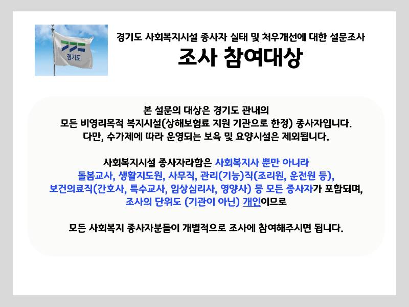 [붙임] 조사링크 접속시 유의사항_3.png