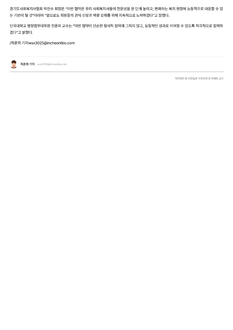 [2025.11.12. 인천일보] 경기도사회복지사협회·단국대 행정법무대학원, 사회복지 전문인력 양성 위한 업무협약 체결_2.png