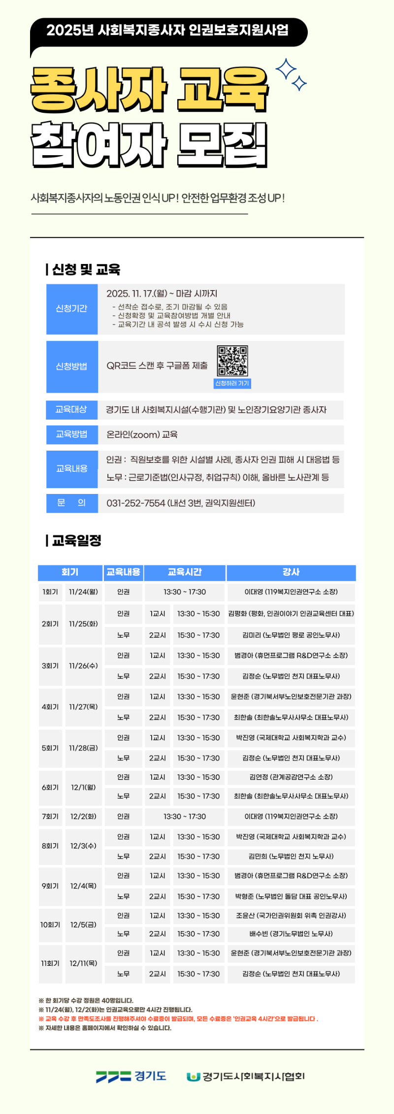 2025년-종사자교육 (1).png