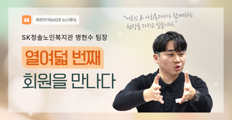 뉴스레터용 이미지(인터뷰) (2).png