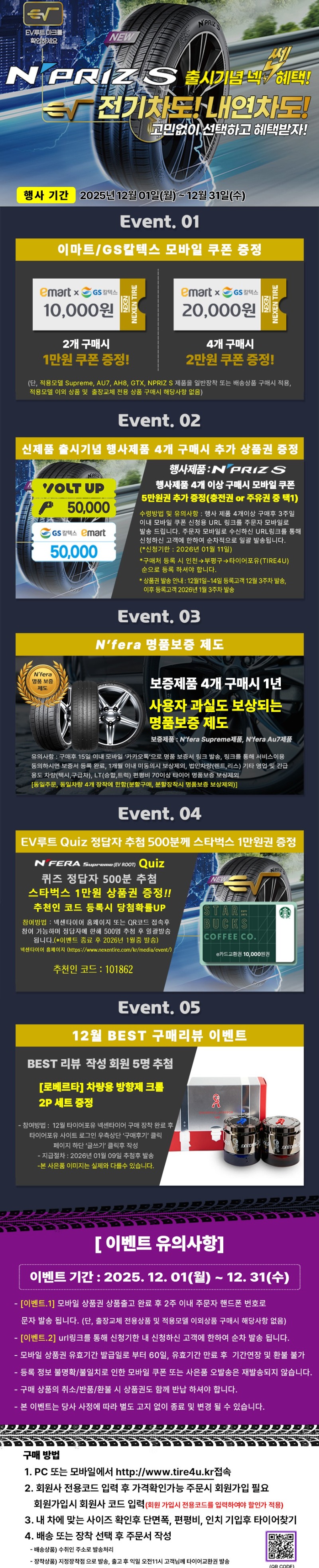 12월 넥센타이어 프로모션.jpg