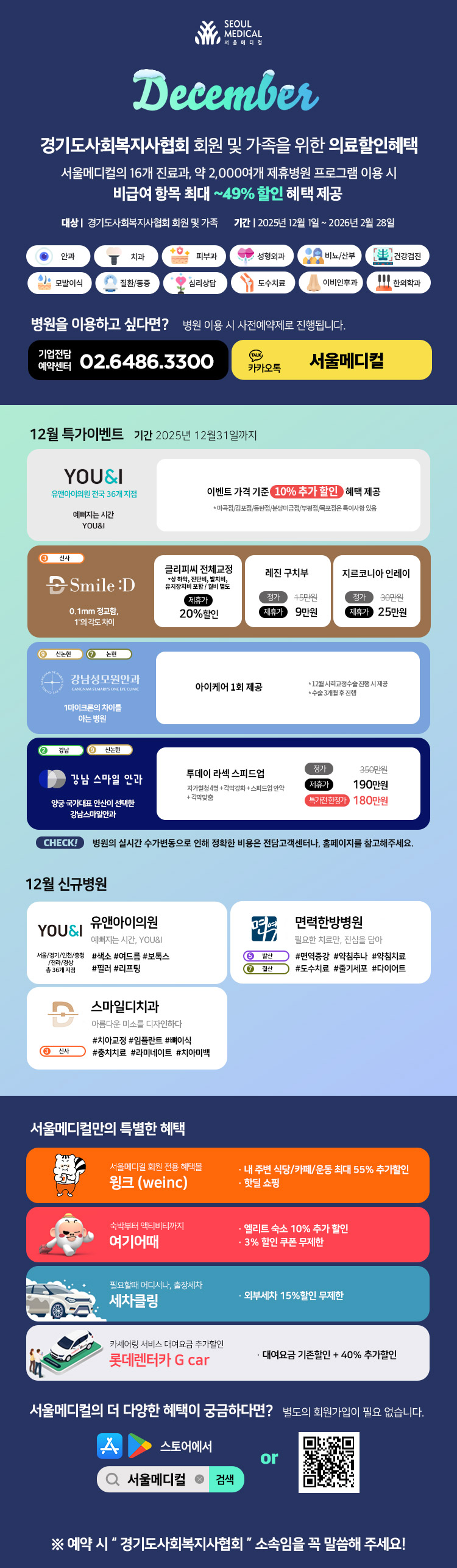 12월 서울메디컬 홍보 이미지.jpg