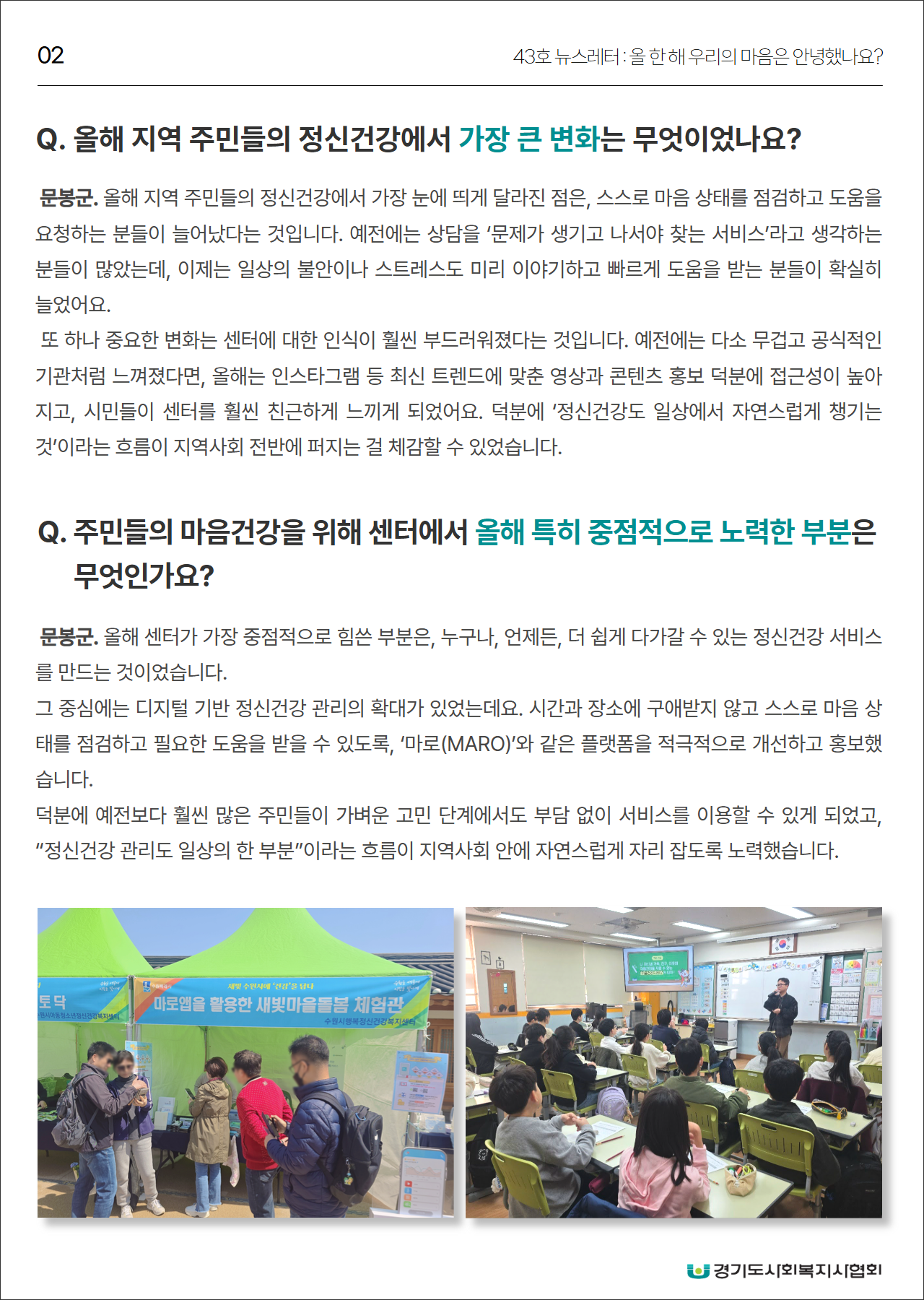 11[복사본] 12월 회원인터뷰(수원시행복정신건강복지센터) 3.png