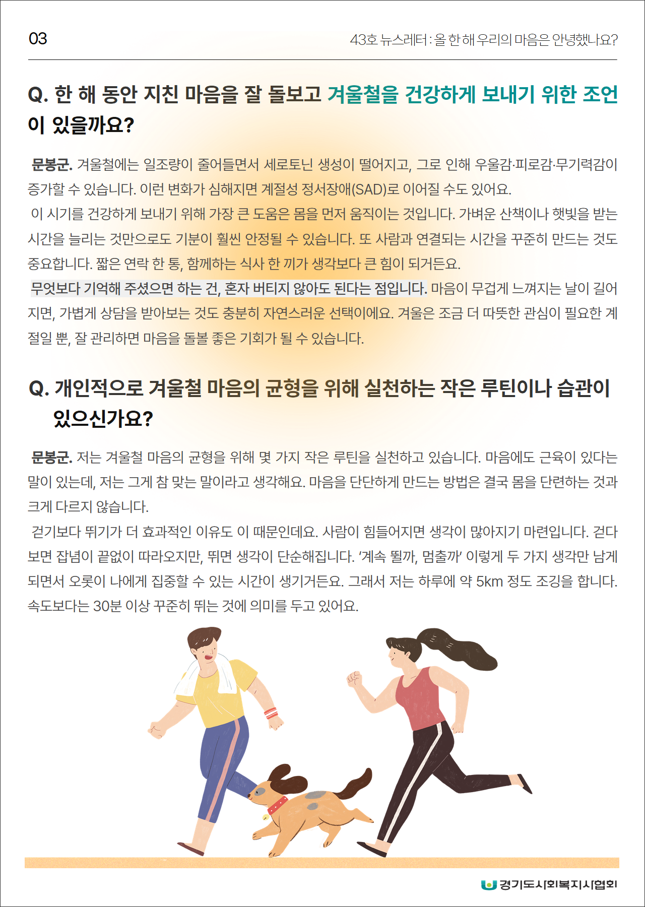 11[복사본] 12월 회원인터뷰(수원시행복정신건강복지센터) 4.png