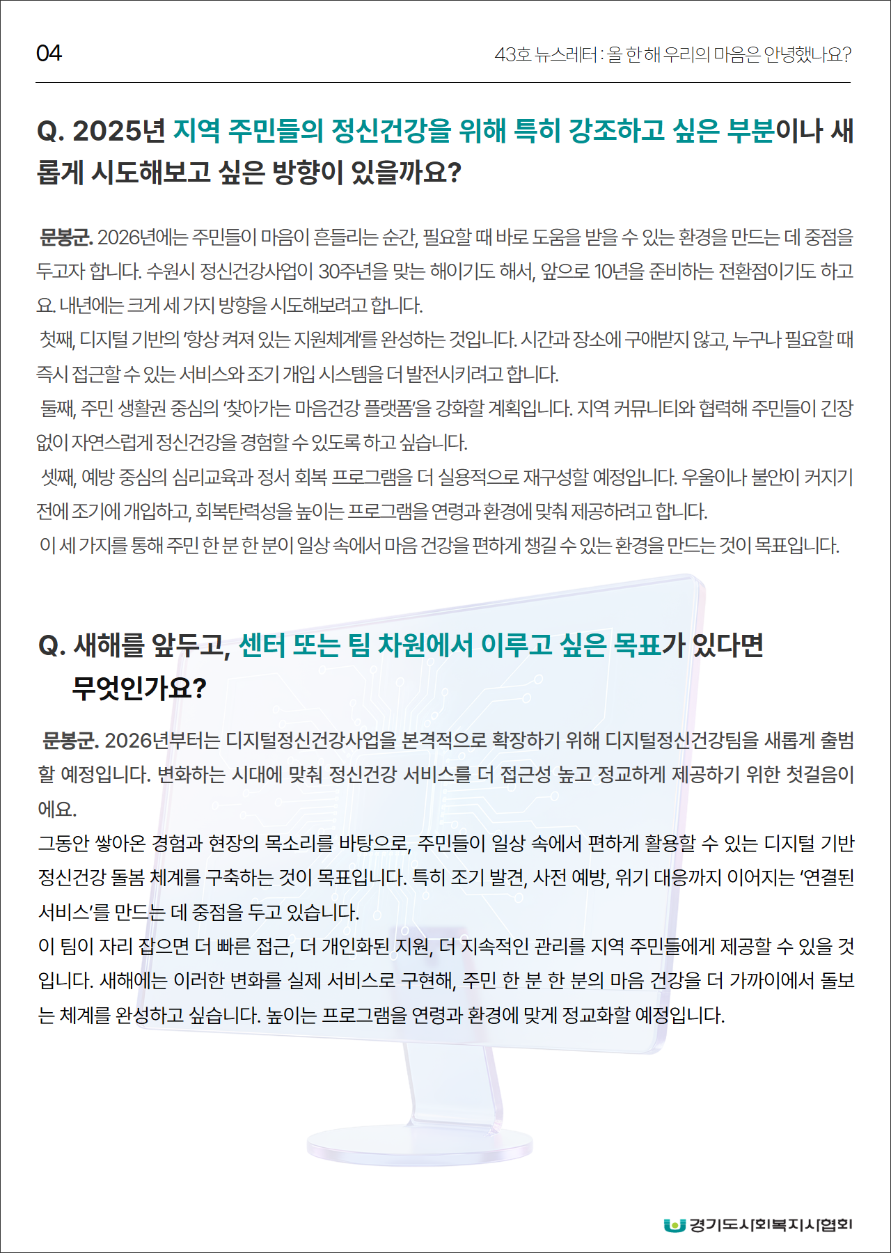 (크기 고정) 12월 회원인터뷰(수원시행복정신건강복지센터) 5.png