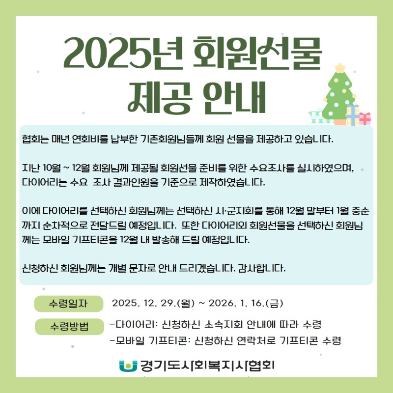 회원선물 제공안내.jpg