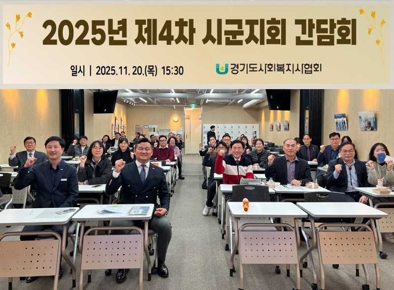 4차 시군지회 간담회 (1).jpg