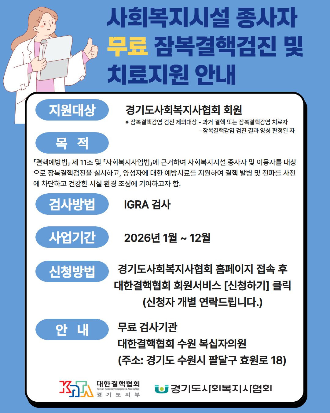 2026 대한결핵협회 홍보.png