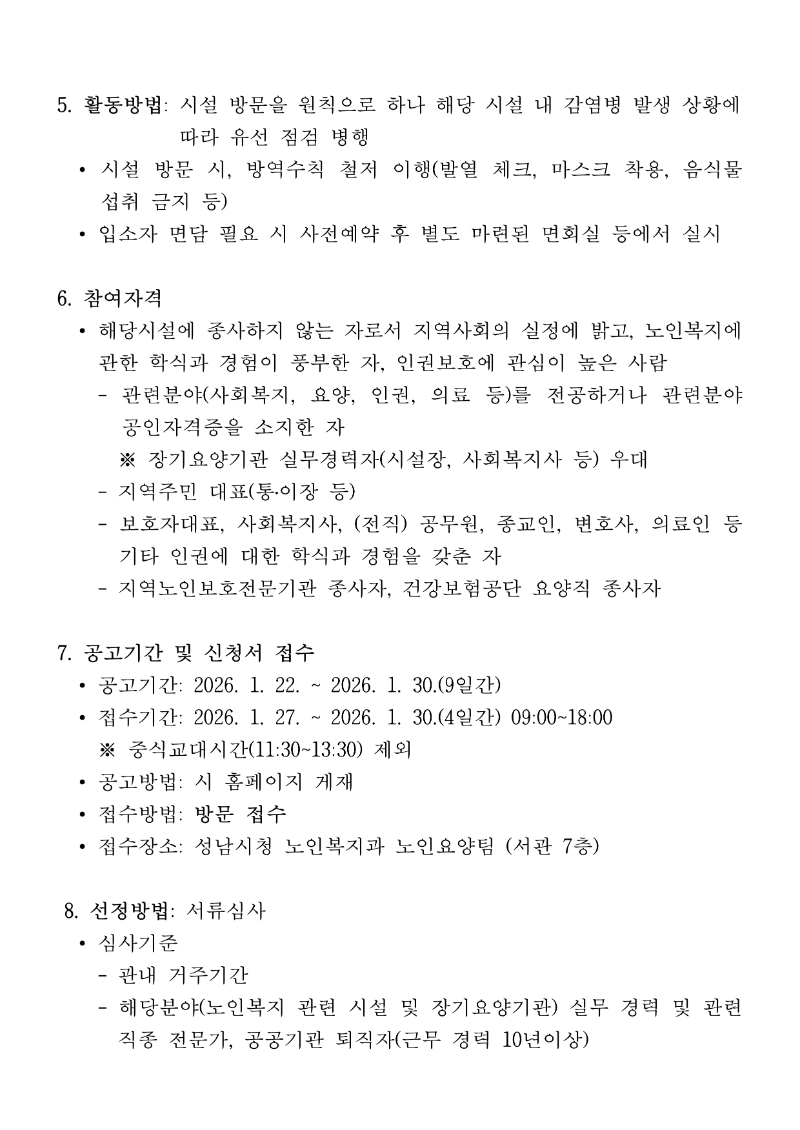 2026년 인권지킴이 추가모집 공고문(게시용) (6)_2.png