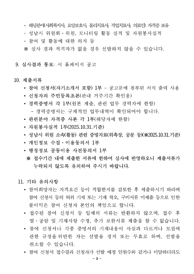 2026년 인권지킴이 추가모집 공고문(게시용) (6)_3.png