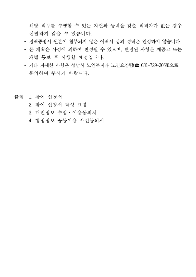 2026년 인권지킴이 추가모집 공고문(게시용) (6)_4.png