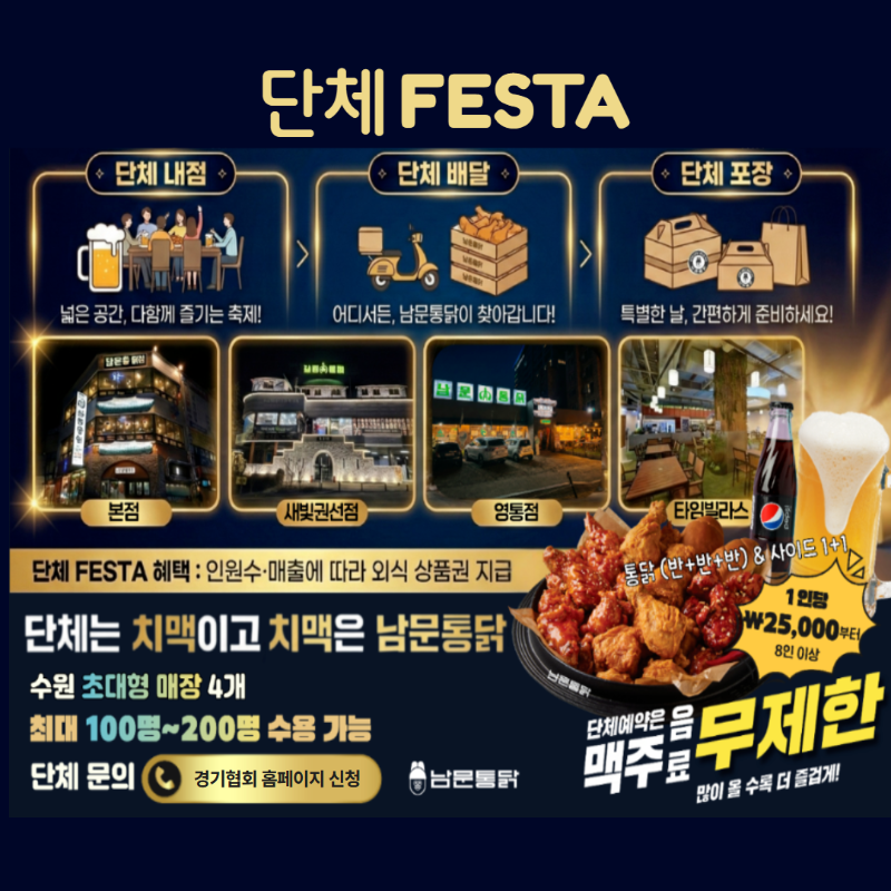 남문통닭 홍보이미지 단체.png