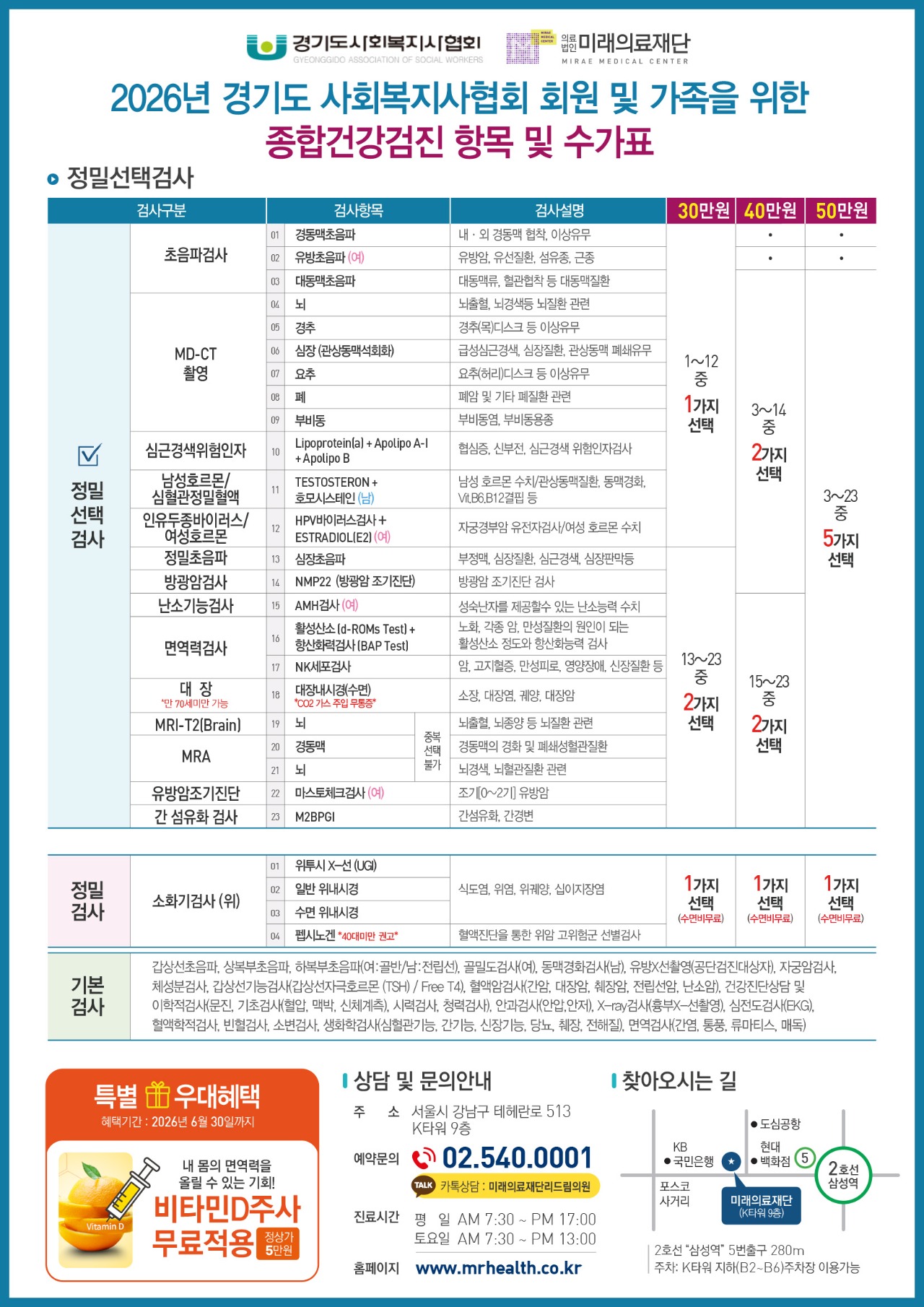 2026미래의료재단.jpg