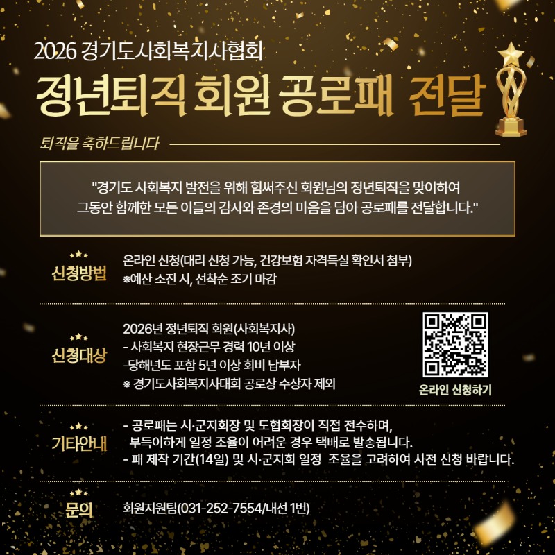 26정년퇴직 회원 공로패.jpg