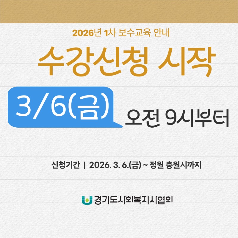2026년 1차 보수교육 오픈 안내(요한) 1.jpg
