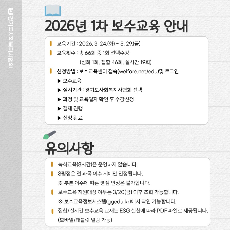 2026년 1차 보수교육 오픈 안내(요한) 2.jpg