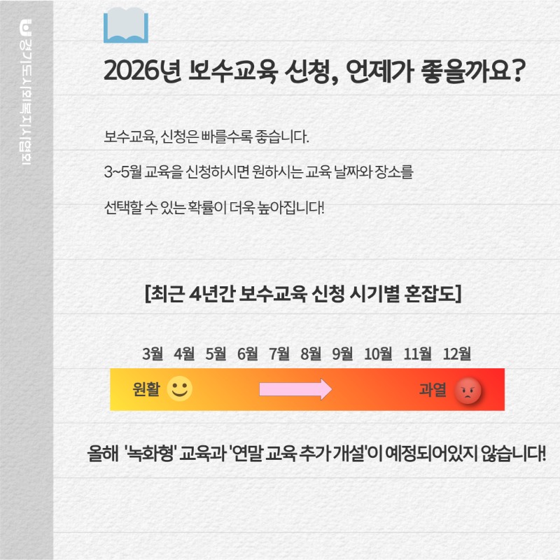 2026년 1차 보수교육 오픈 안내(요한) 4.jpg