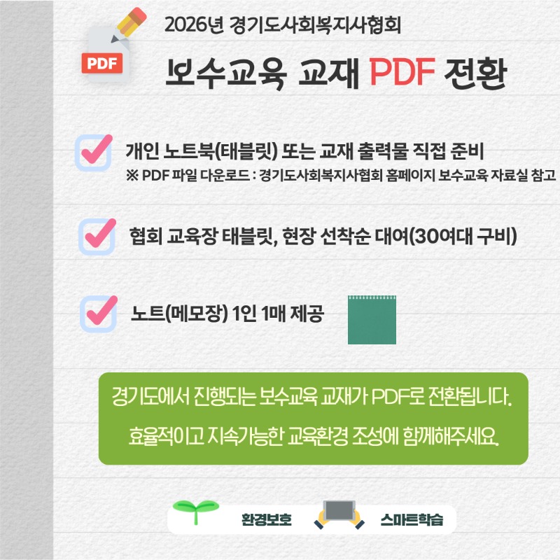 2026년 1차 보수교육 오픈 안내(요한) 5.jpg