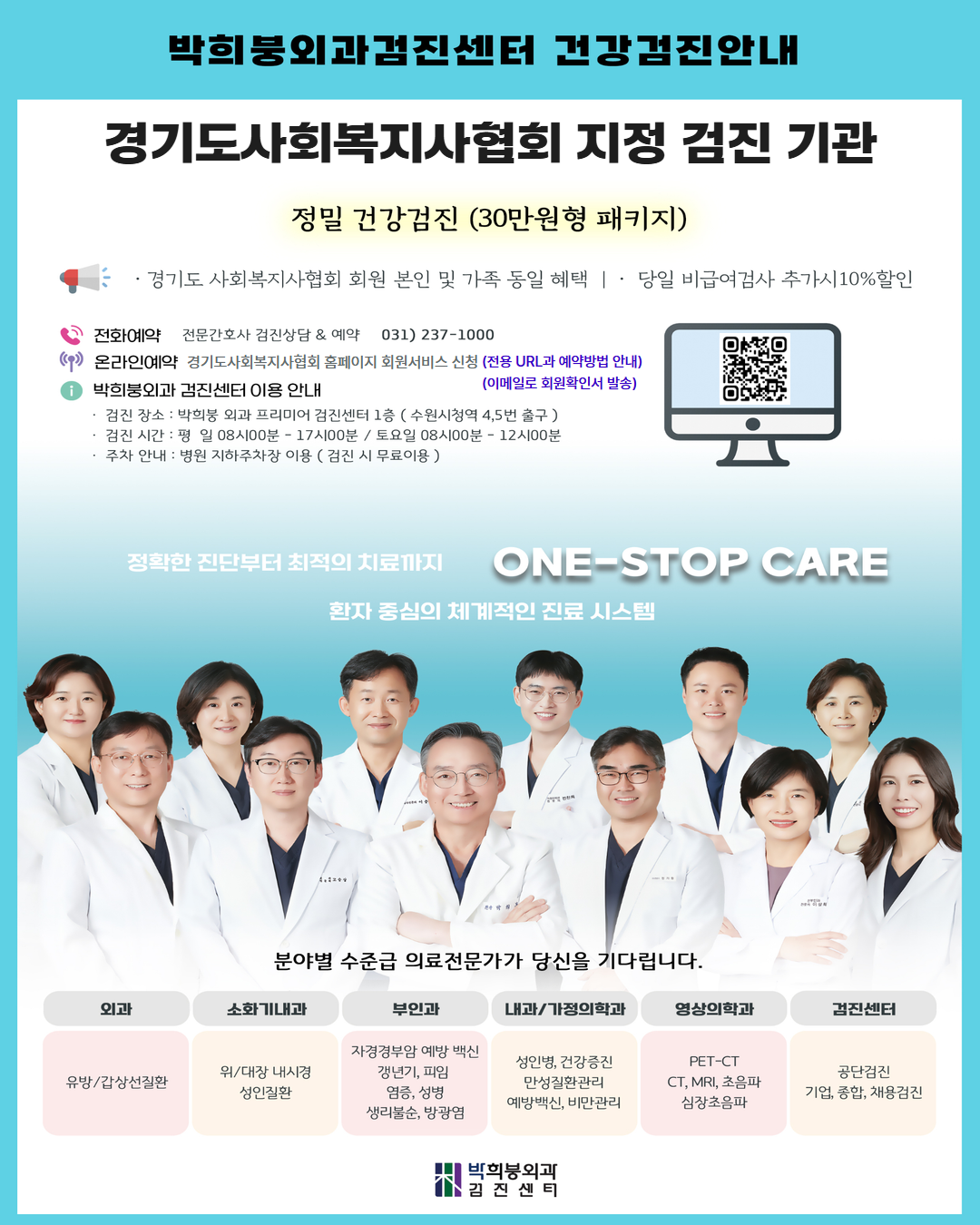 2603박희붕외과 1.png