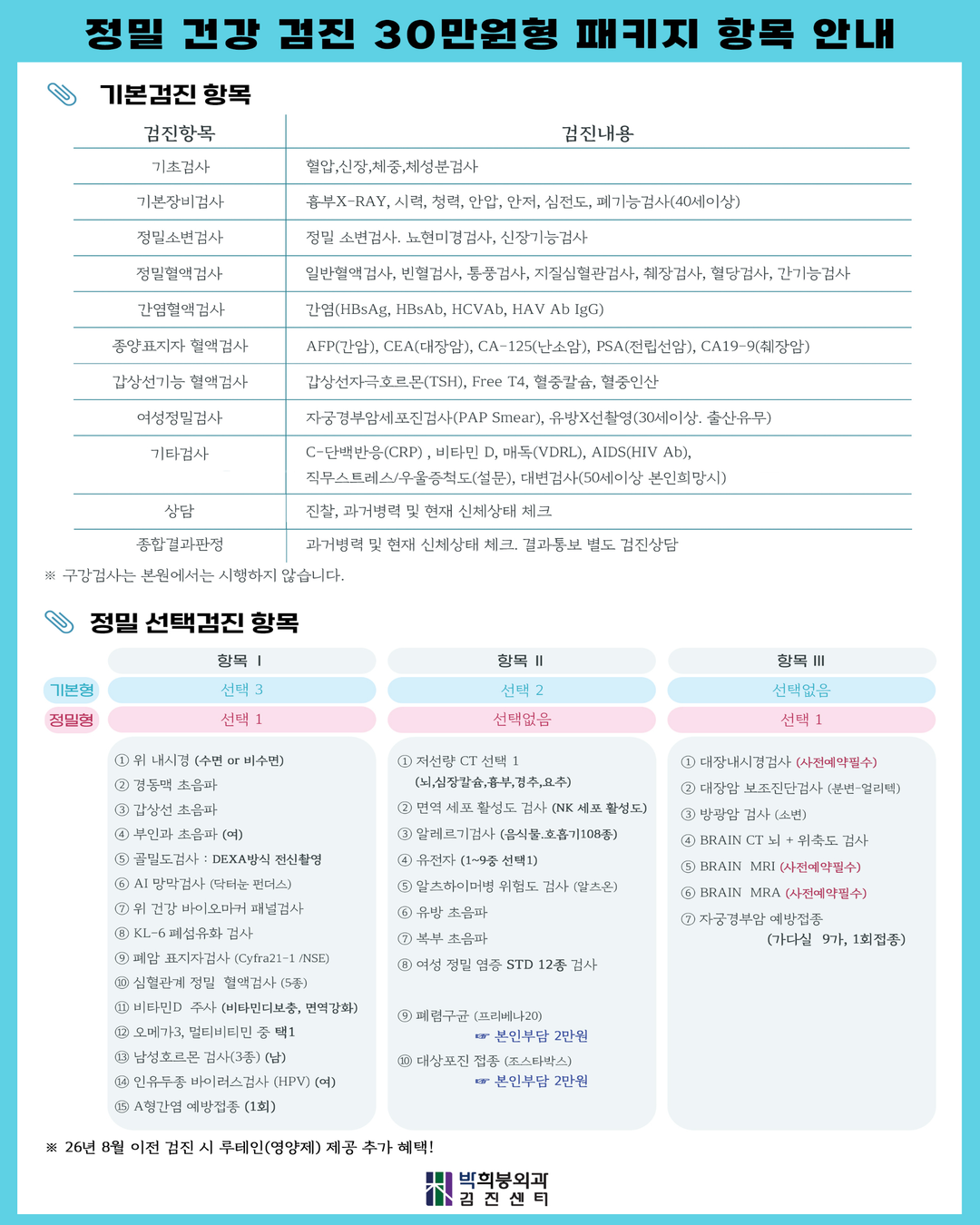 2603박희붕외과 2.png