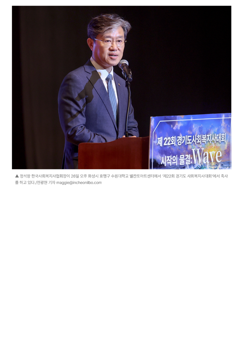 [2026.3.26.인천일보] [포토] 사회복지사가 빛나는 경기도 만든다! 제22회 사회복지사대회 개최_3.png