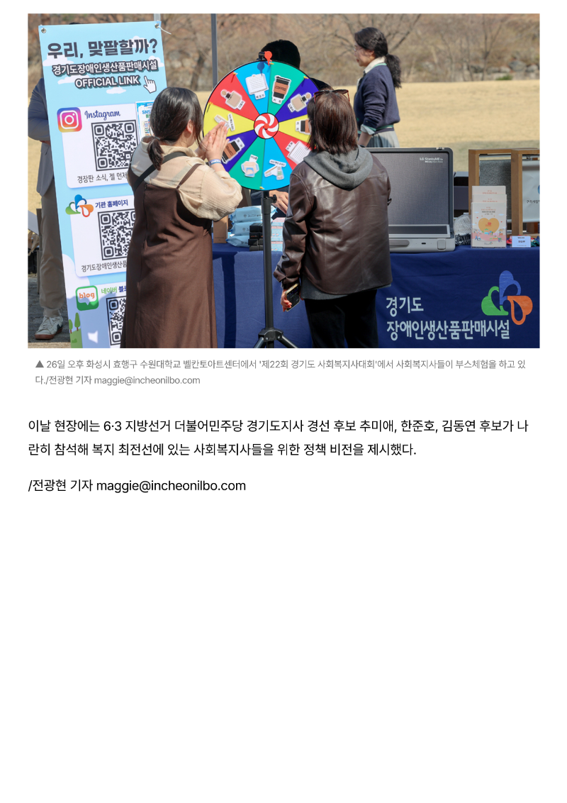 [2026.3.26.인천일보] [포토] 사회복지사가 빛나는 경기도 만든다! 제22회 사회복지사대회 개최_4.png