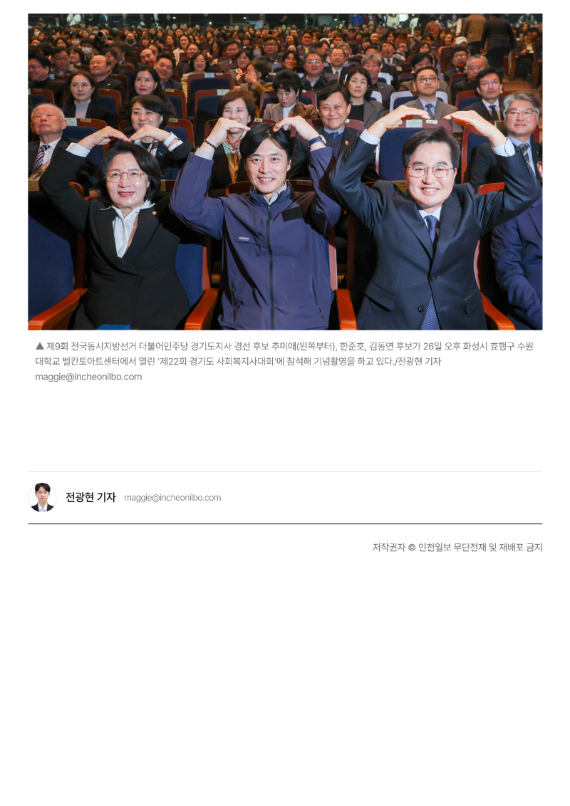[2026.3.26.인천일보] [포토] 사회복지사가 빛나는 경기도 만든다! 제22회 사회복지사대회 개최_5.png