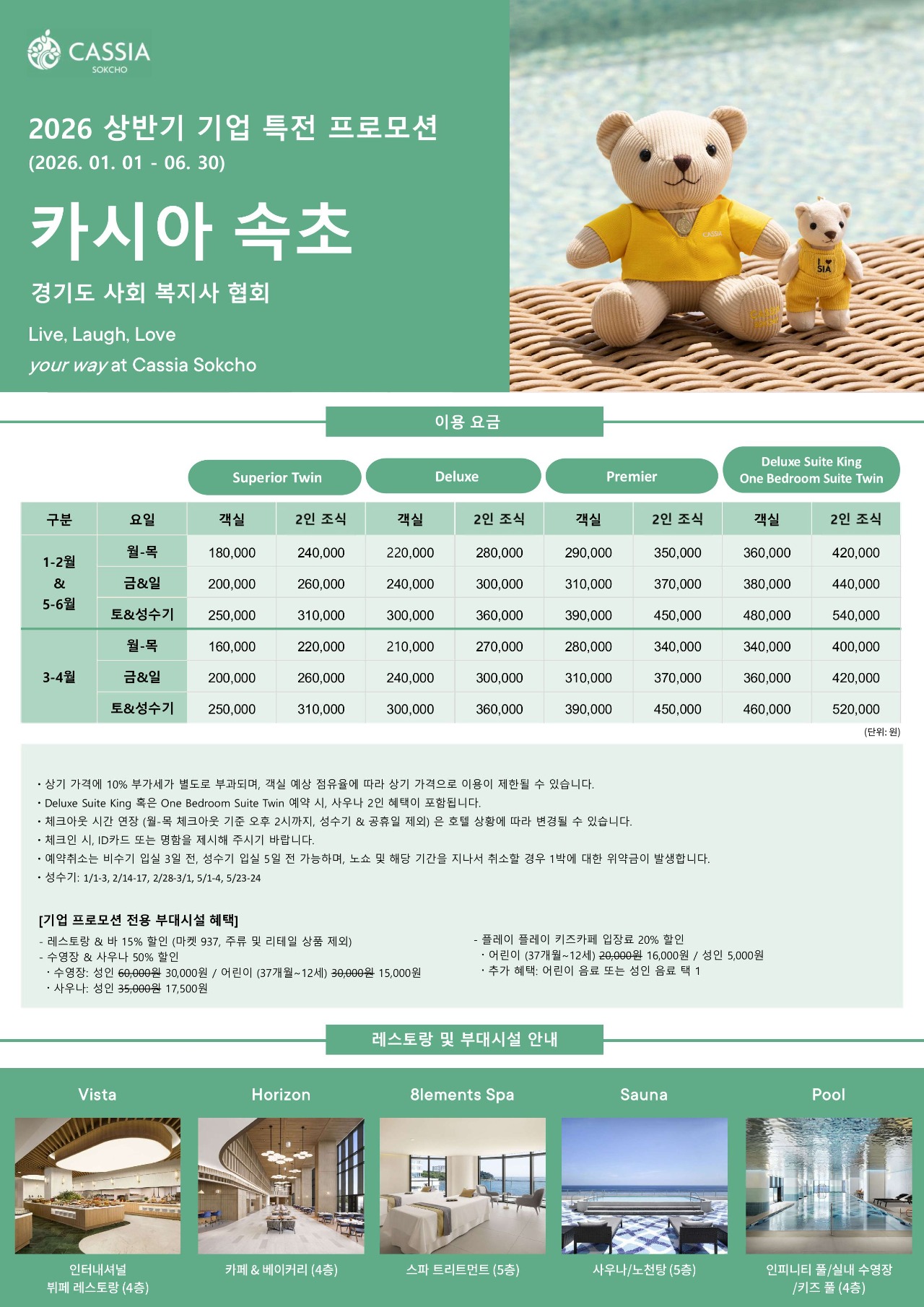 경기도사회복지사협회_기업특전 프로모션_20260101-0630 (1).jpg