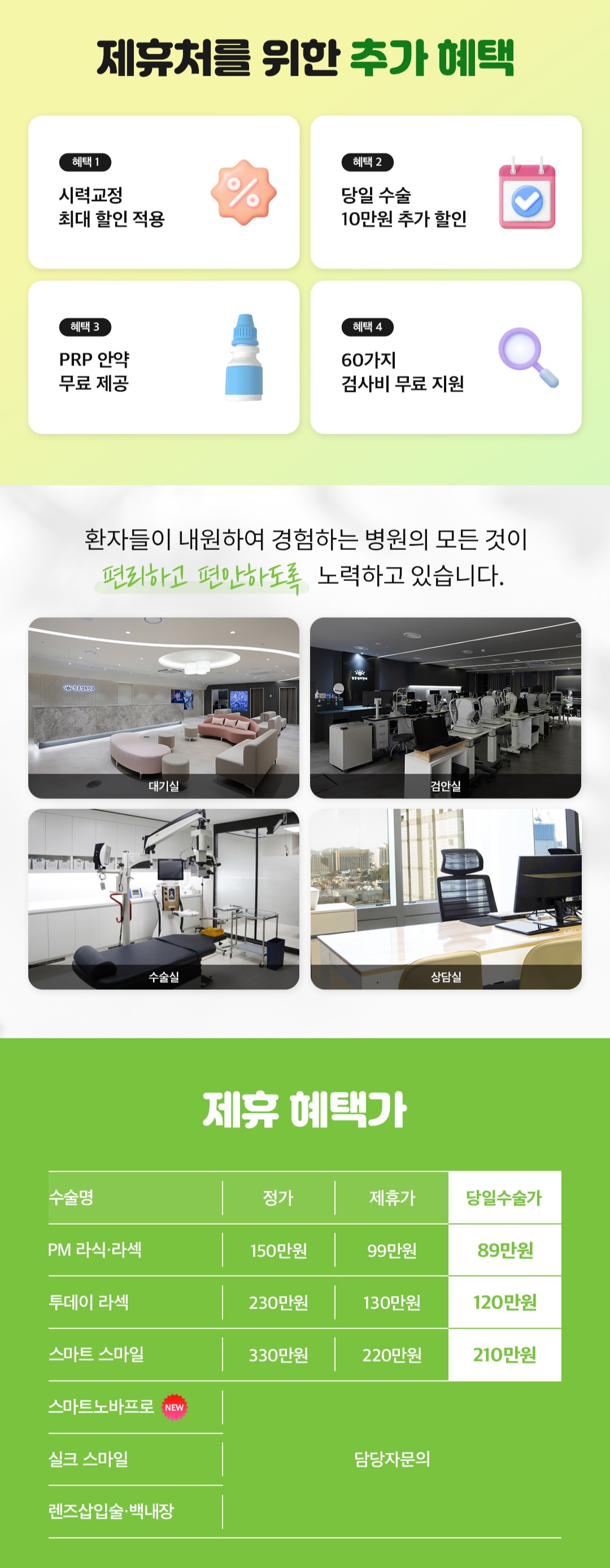 260401 강남밝은성모안과 홍보이미지 2.jpg