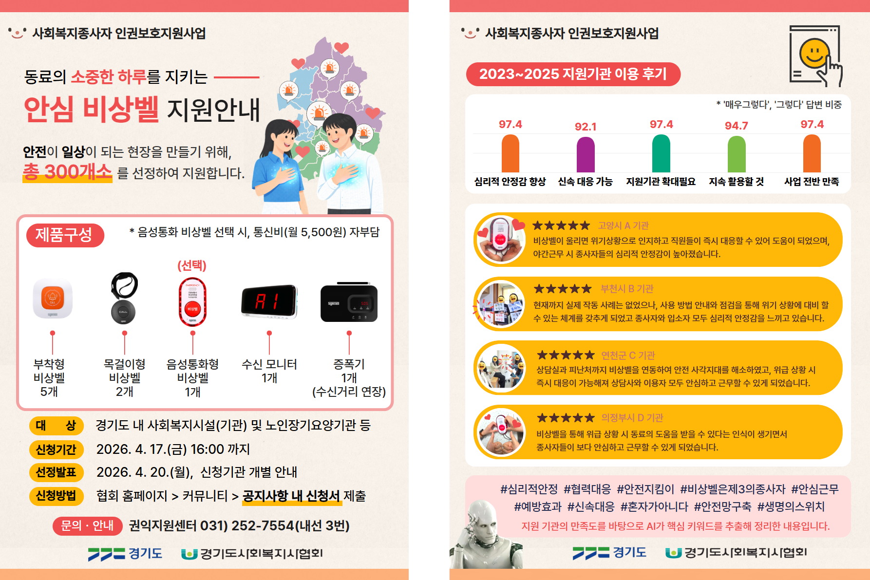 비상벨 지원 안내.png