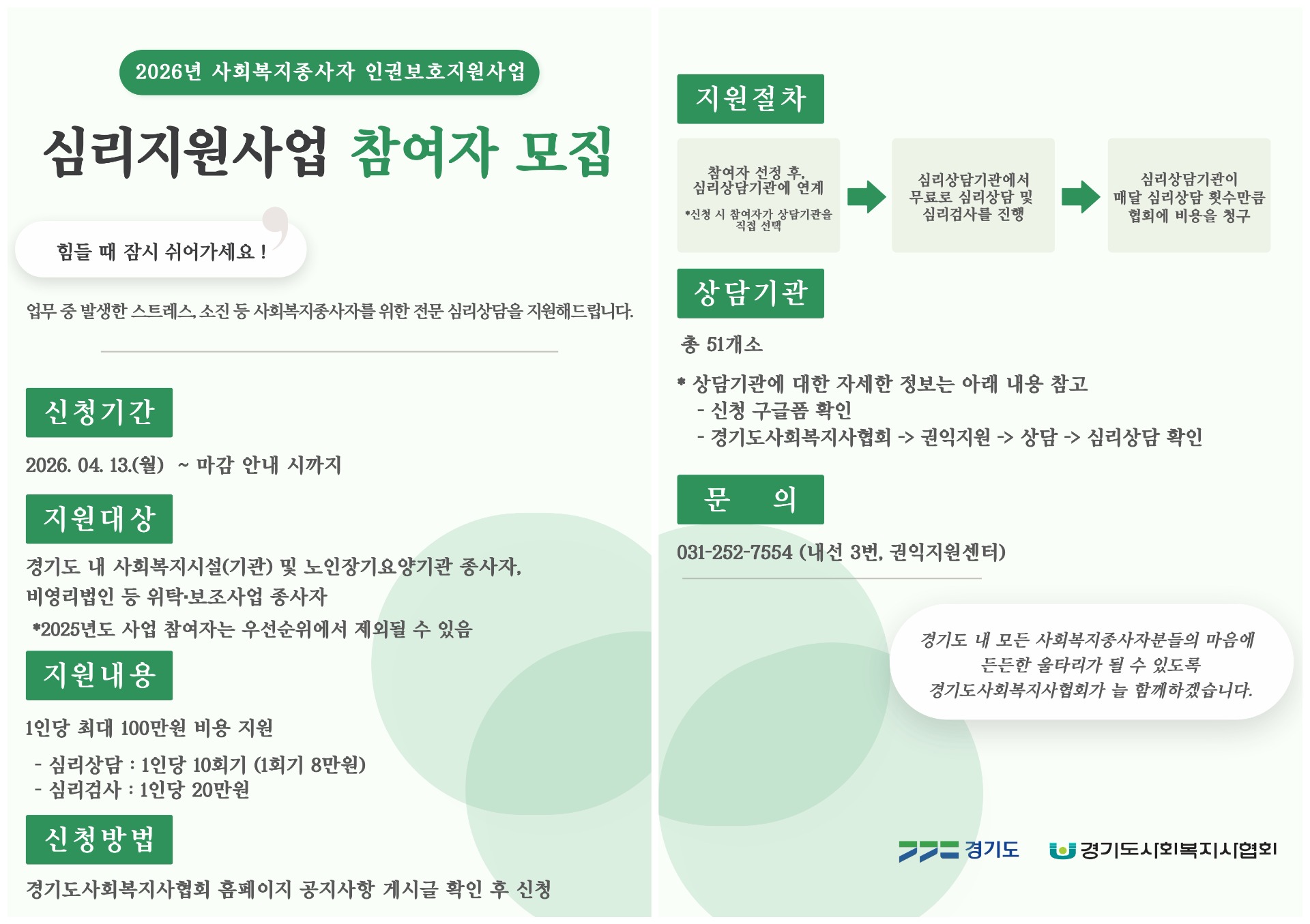 2026년 심리지원사업 참여자 모집 이미지.jpg