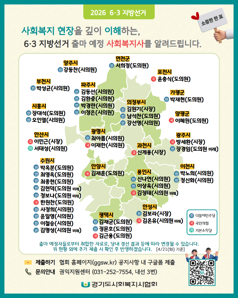 _출마예정사회복지사 (2).png