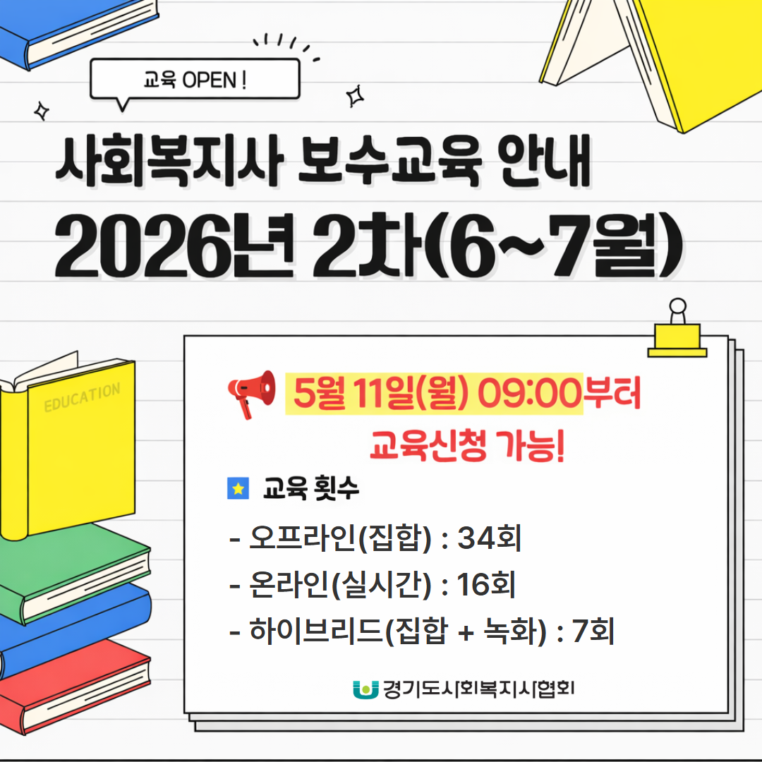 4월 메인 사진 보수교육 2차 오픈.png