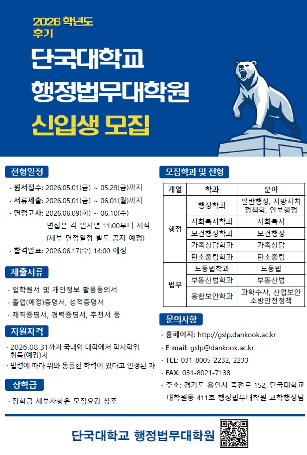 (붙임-3) 2026학년도 후기 행정법무대학원 신입학 모집 포스터(이미지).jpg