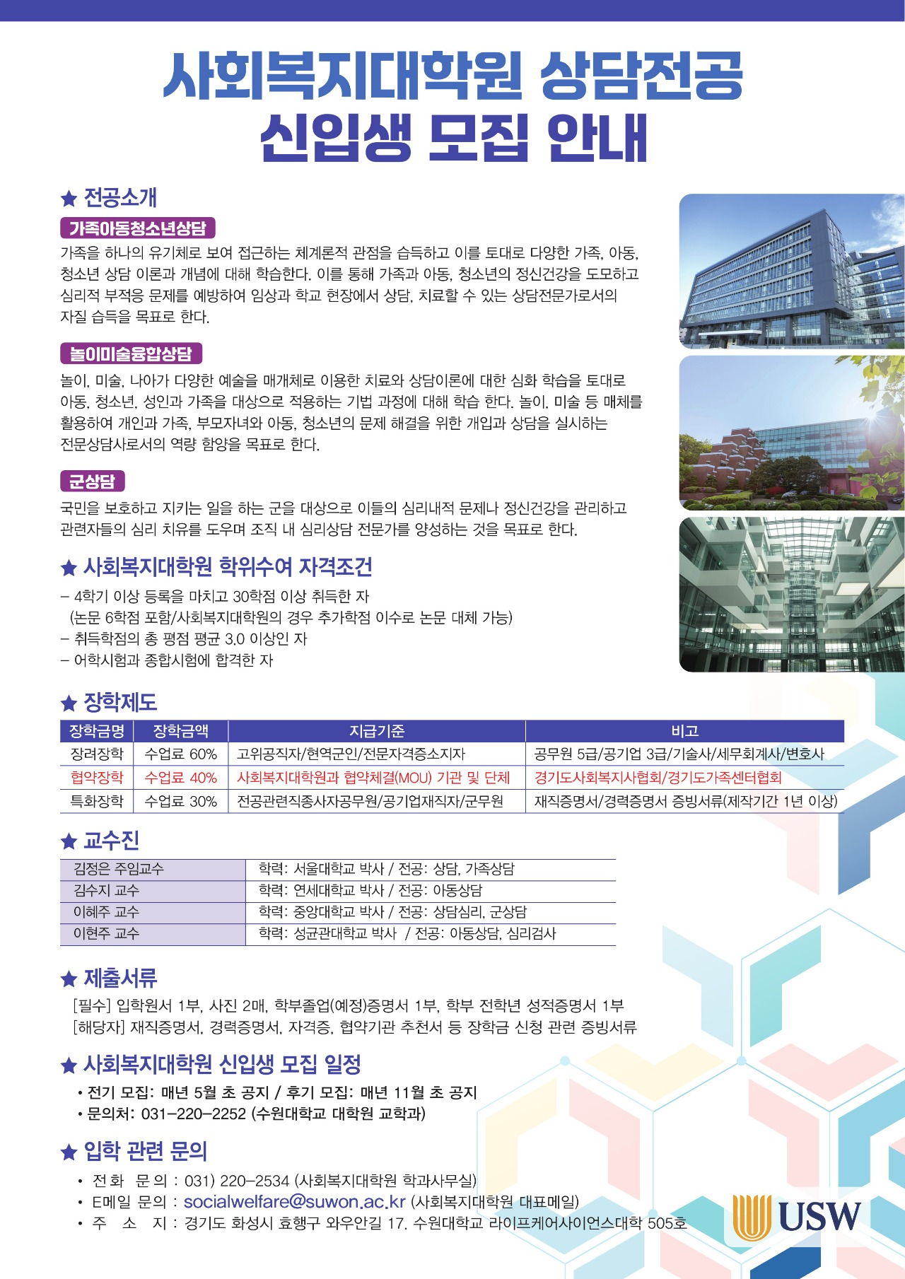 사회복지대학원_상시홍보포스터_page1.jpg