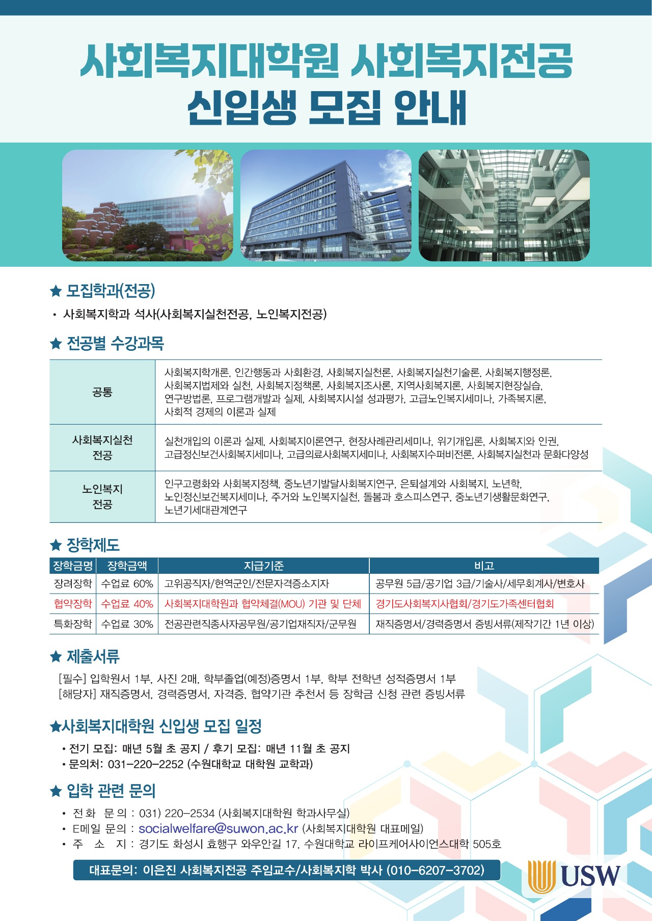 사회복지대학원_상시홍보포스터_page2.jpg