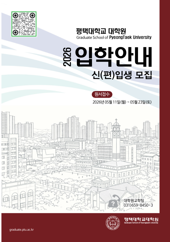 평택대학교 대학원 홍보이미지.png