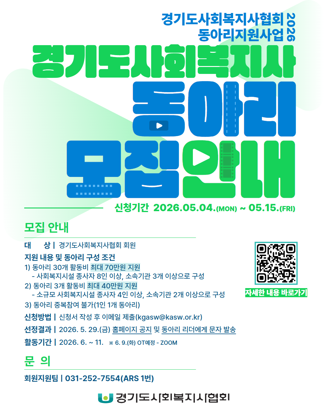 26동아리 수정260504.png