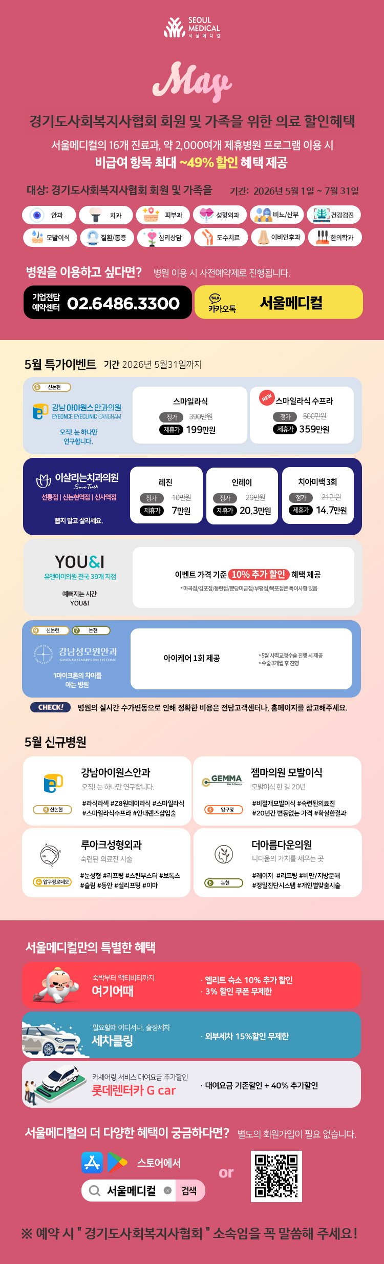 5월 서울메디컬 홍보이미지.jpg
