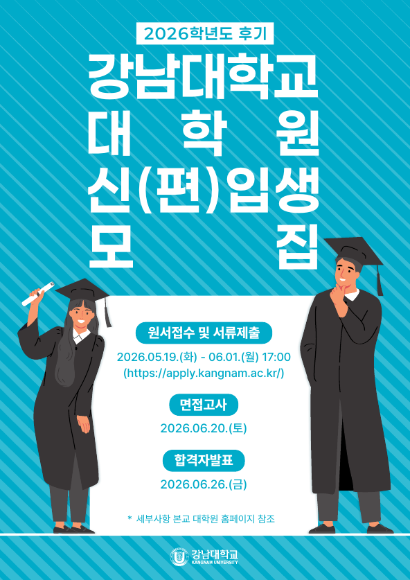2026학년도 후기모집 홍보 포스터.png