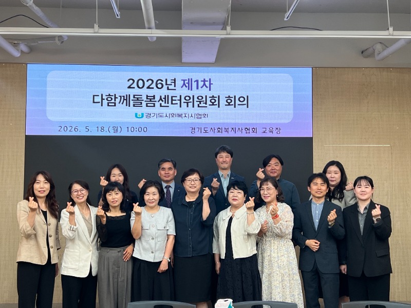 다함께돌봄센터위원회 (1).jpg