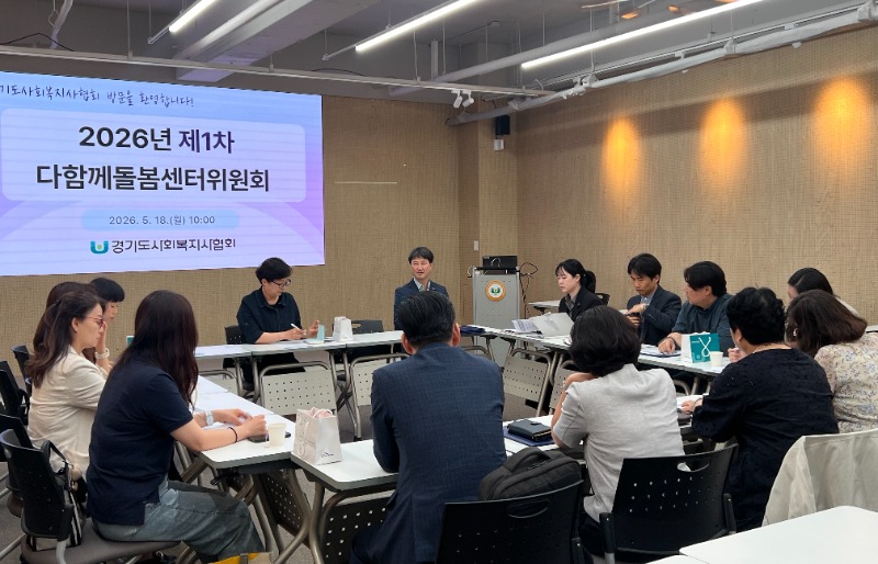 다함께돌봄센터위원회 (3).jpg