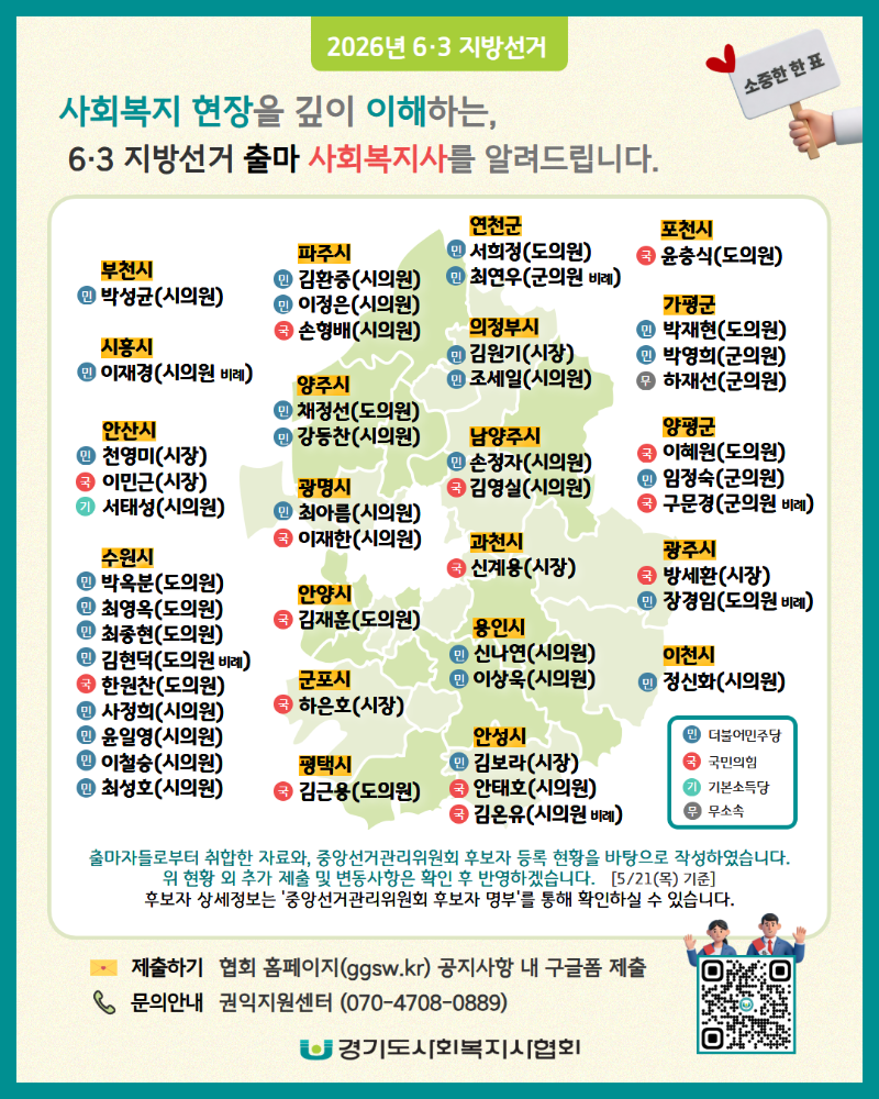 _출마예정사회복지사 (5).png