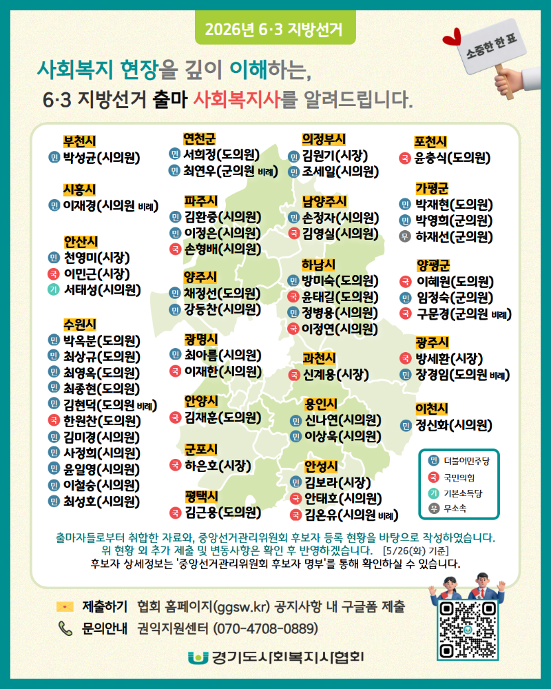 _출마예정사회복지사 (3).png
