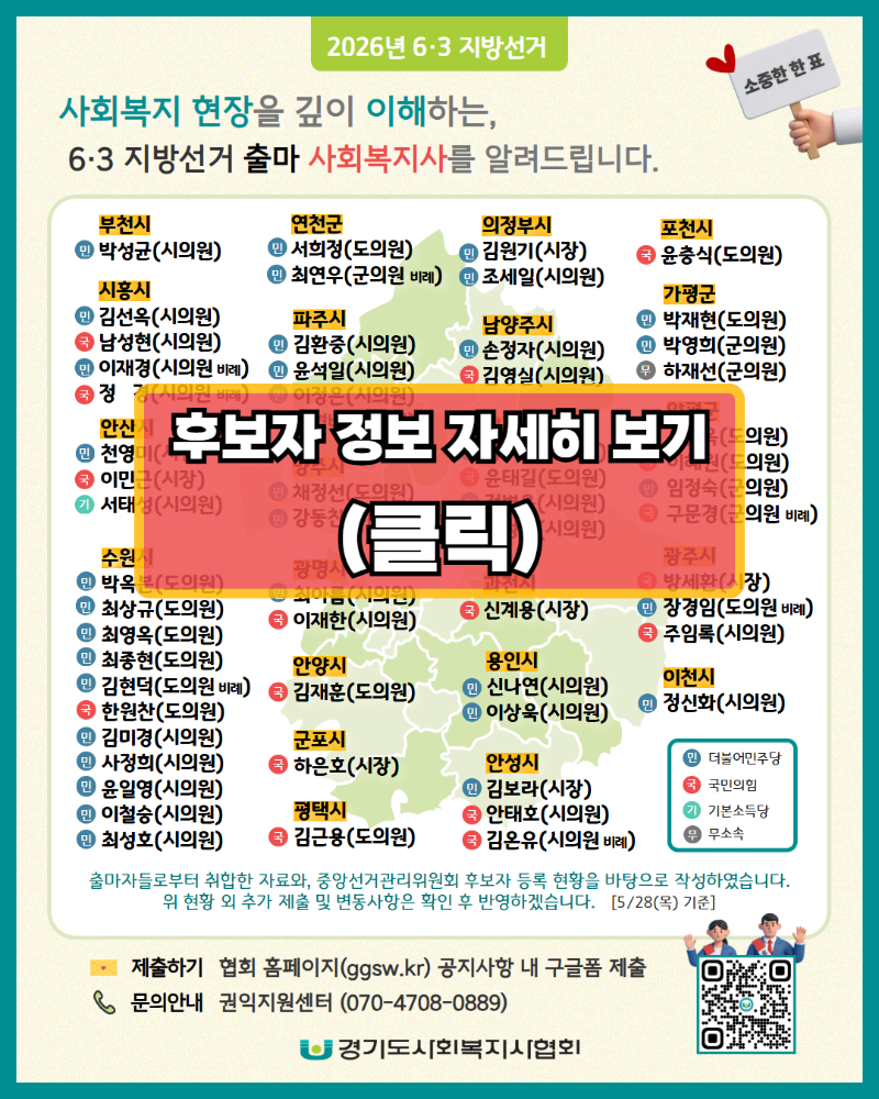 지선 출마 사회복지사 (3).png