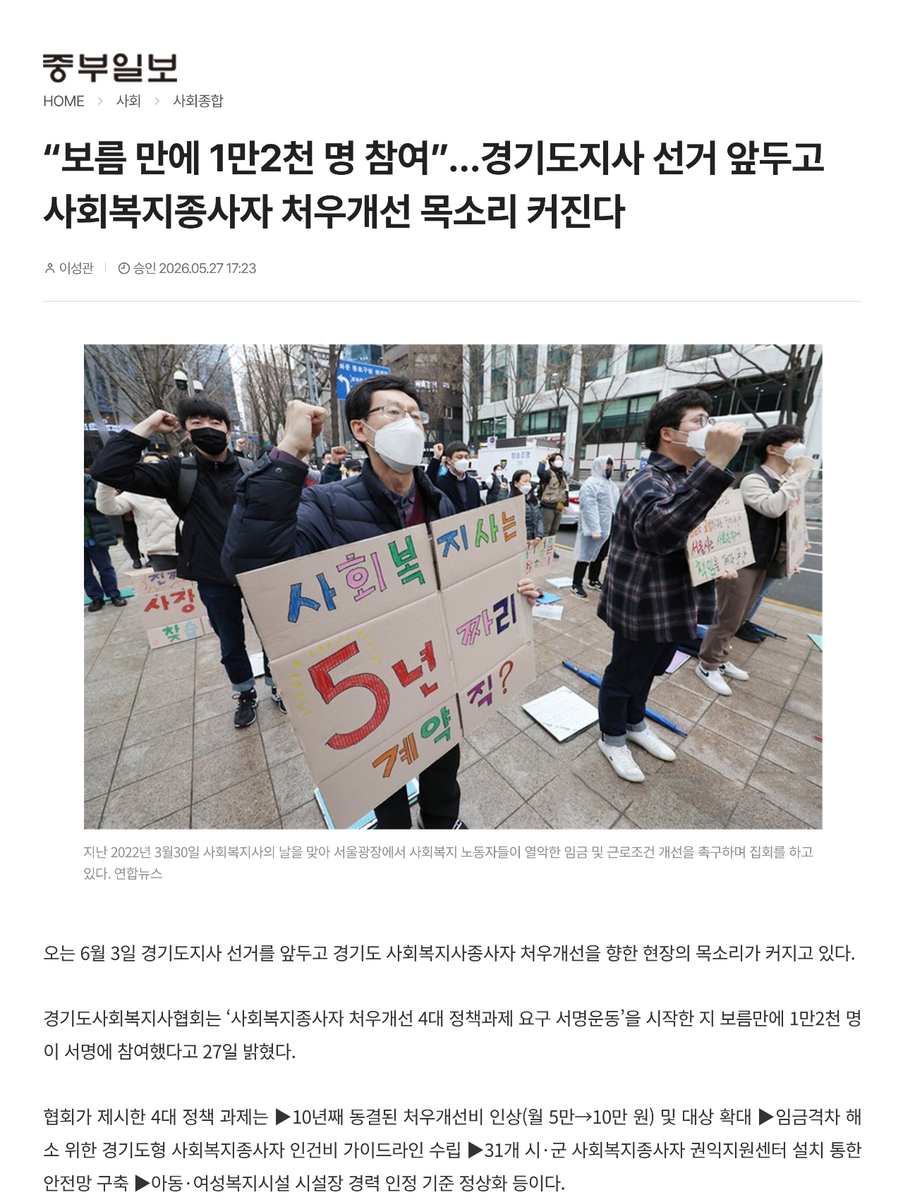 [2026.5.27.중부일보] “보름 만에 1만2천 명 참여”…경기도지사 선거 앞두고 사회복지종사자 처우개선 목소리 커진다_1.png