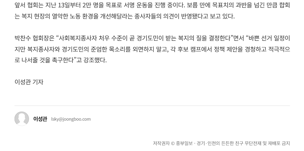 [2026.5.27.중부일보] “보름 만에 1만2천 명 참여”…경기도지사 선거 앞두고 사회복지종사자 처우개선 목소리 커진다_2.png