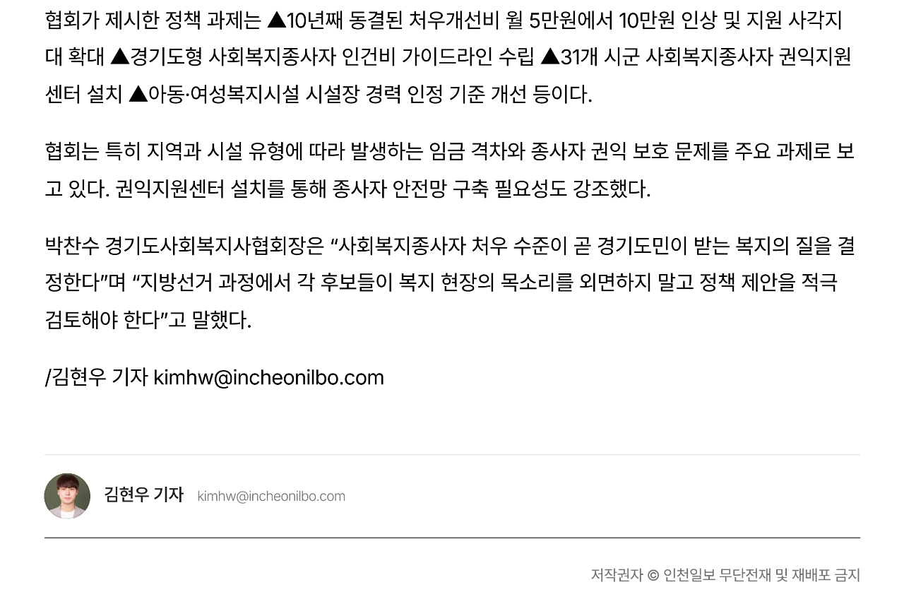 [2026.5.27.인천일보] 경기도사회복지사 지방선거 정책 서명운동 확산...보름 만 1만2000명 참여_3.png